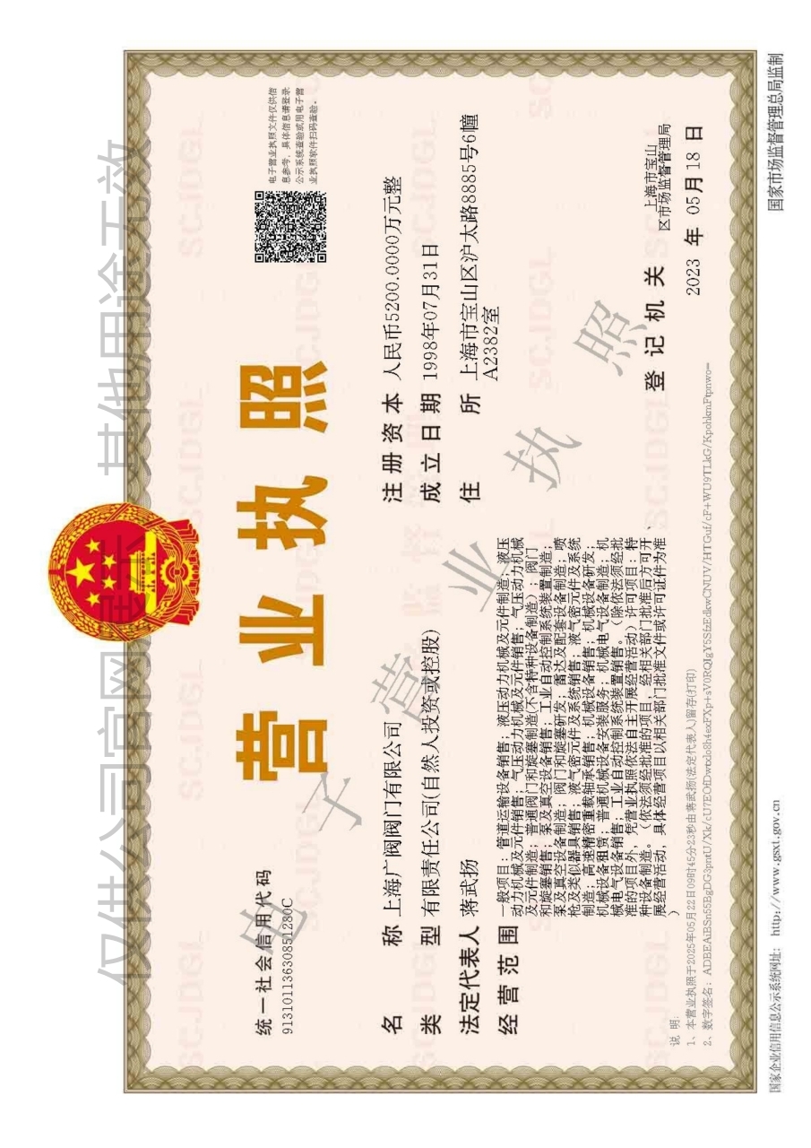 營業執照